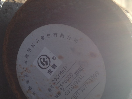 玉泉20CrMnTi合金结构钢